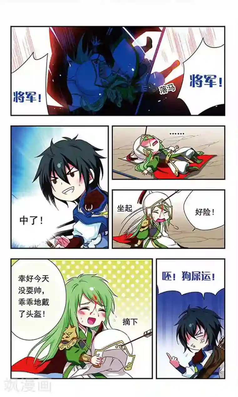 萌三国第146话
