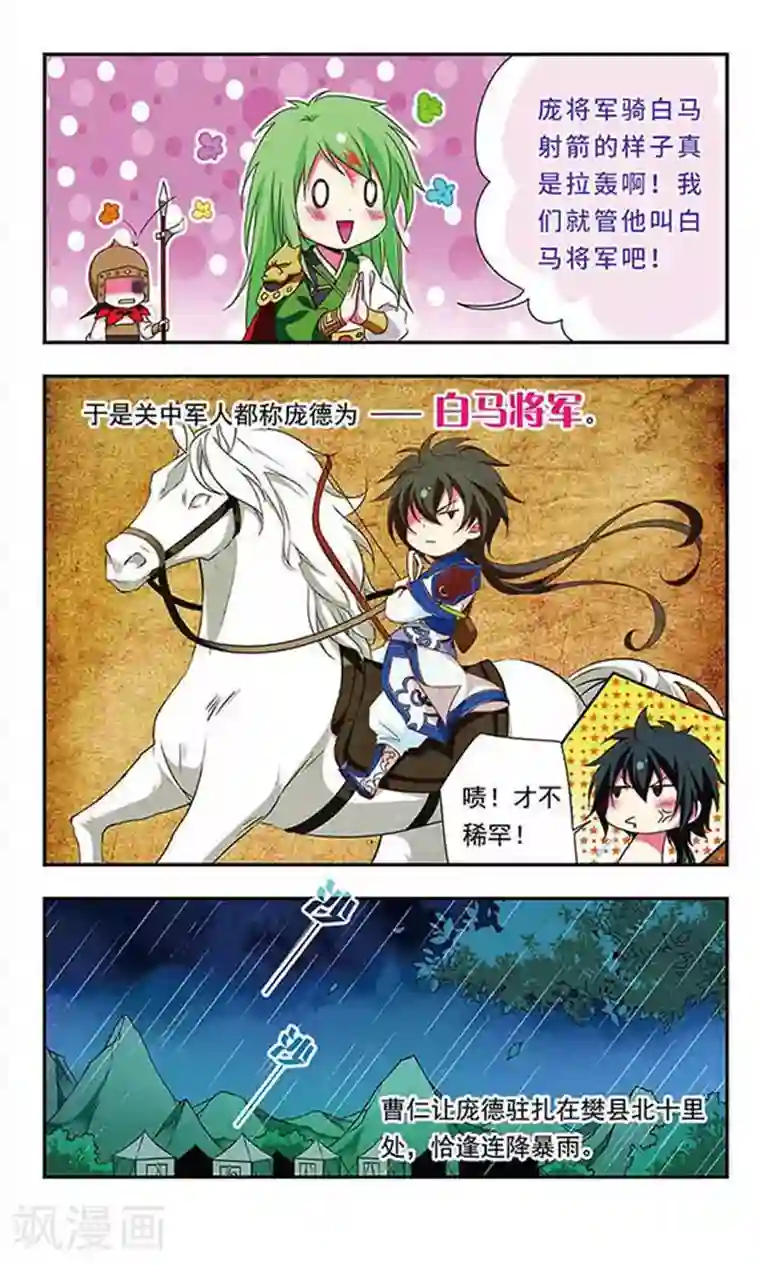 萌三国第146话