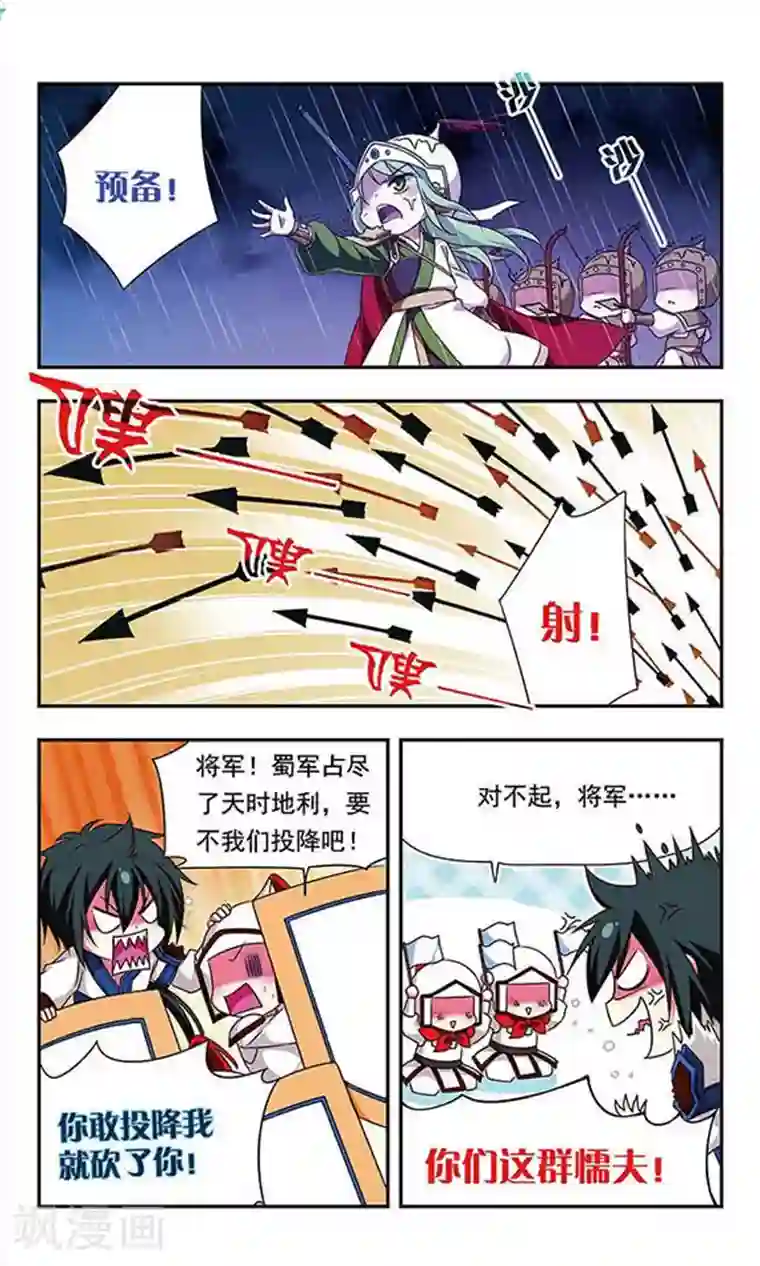 萌三国第146话
