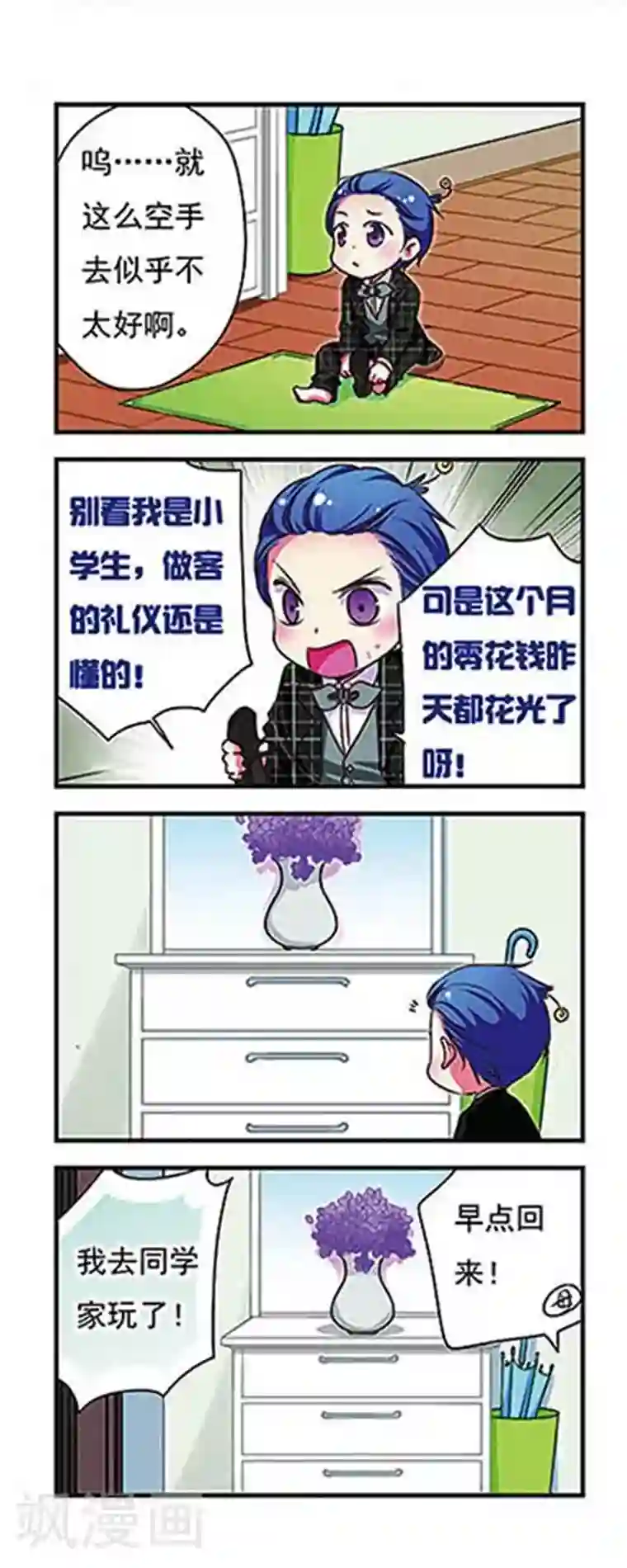 萌三国第147话
