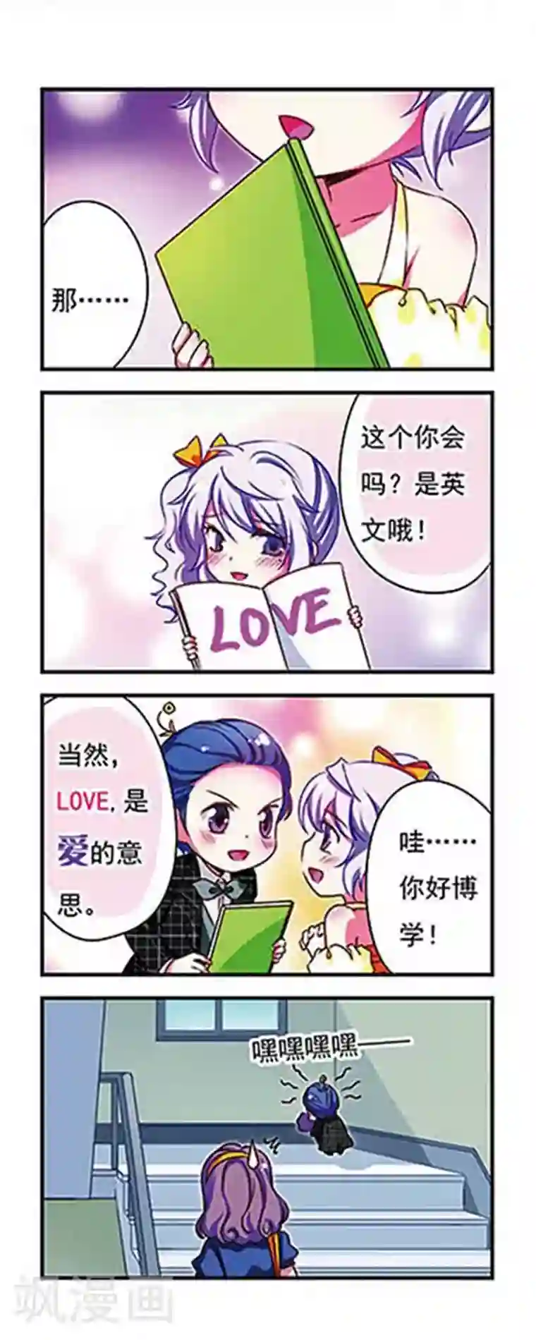 萌三国第147话