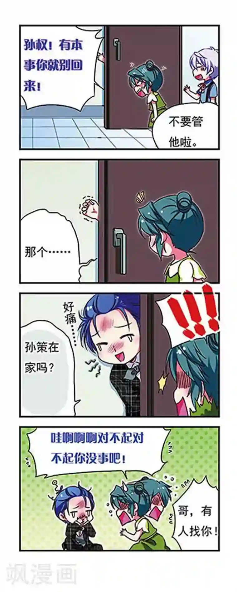 萌三国第147话