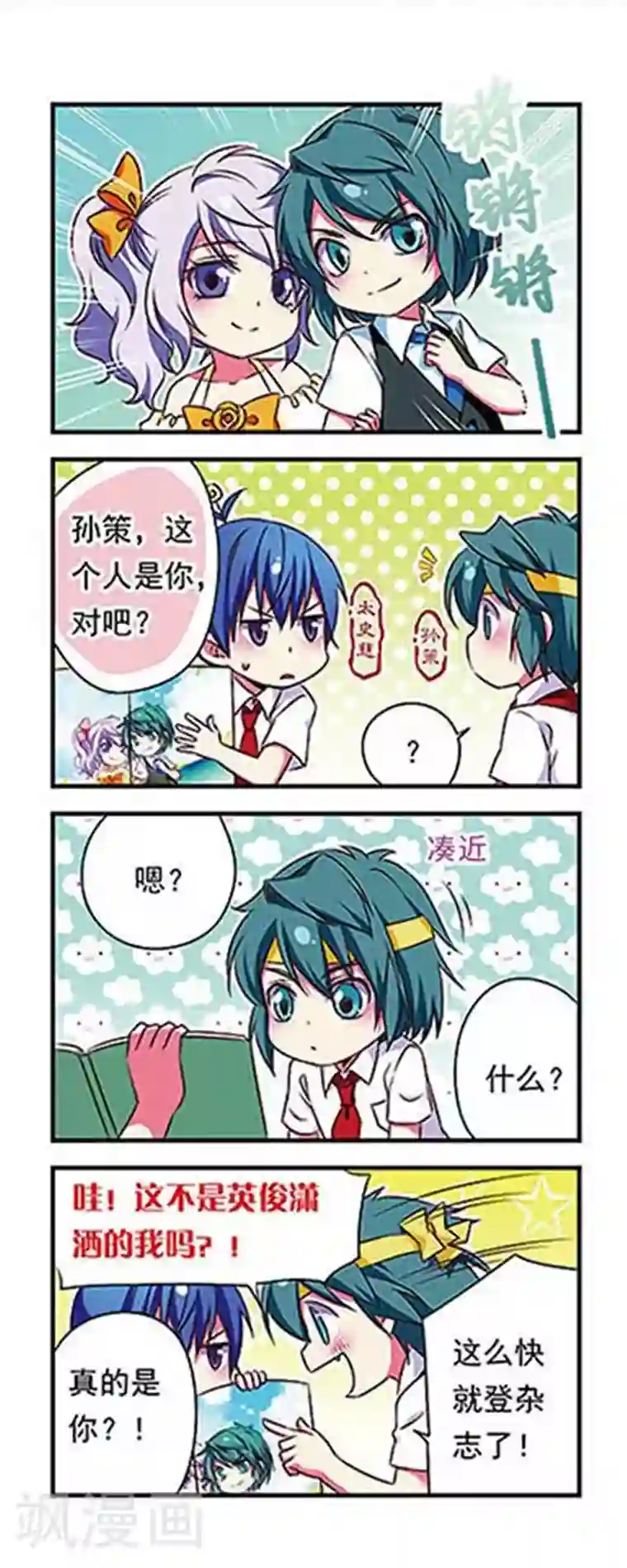 萌三国第147话