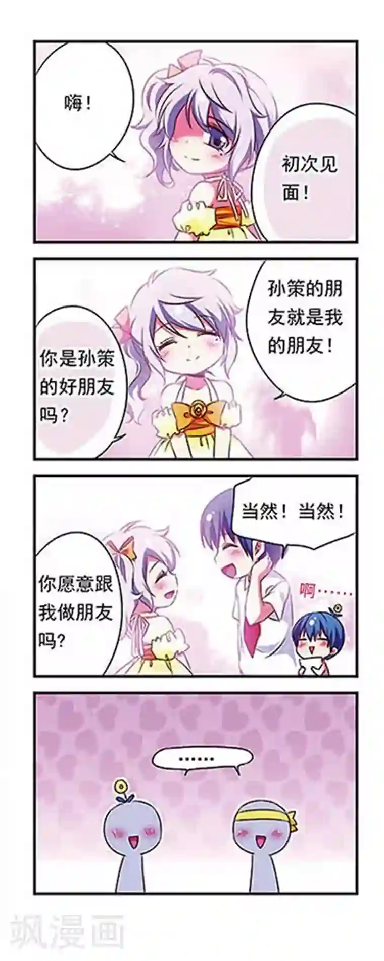 萌三国第147话