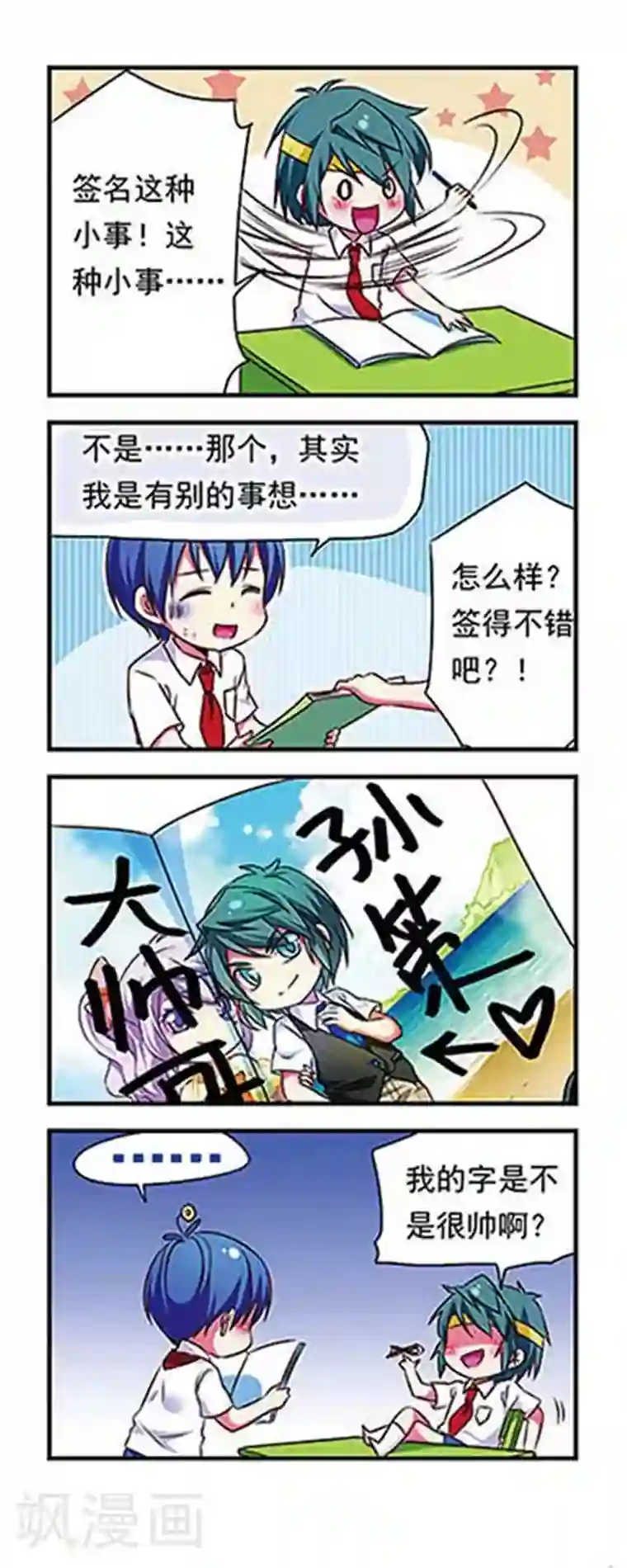 萌三国第147话
