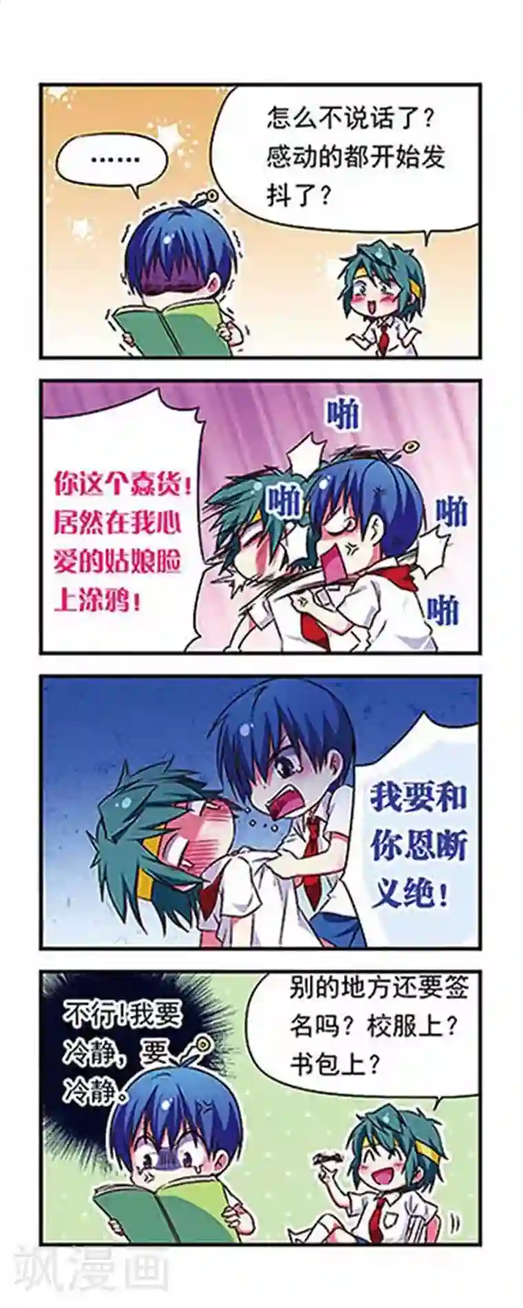 萌三国第147话