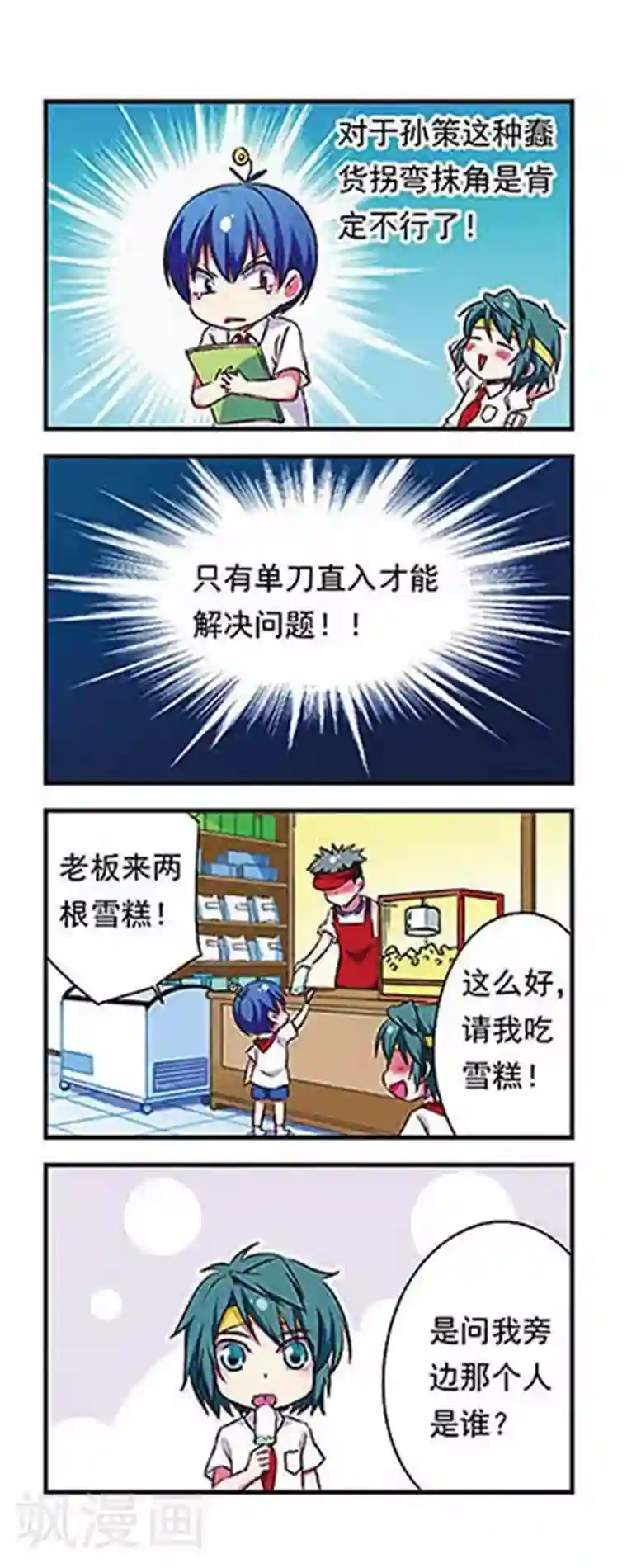 萌三国第147话