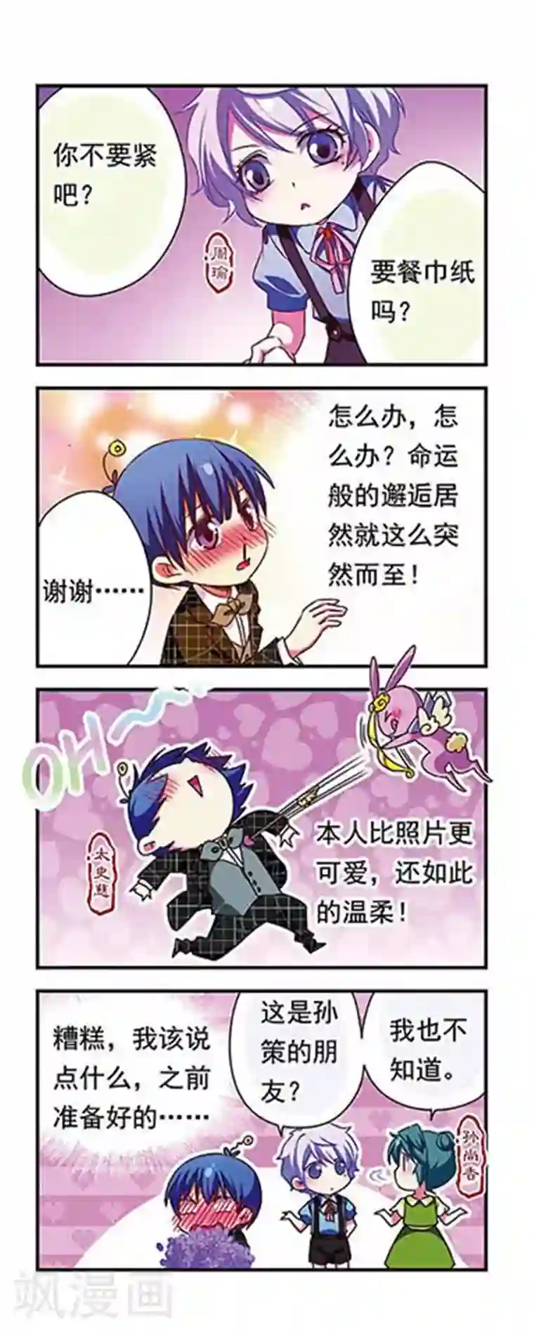 萌三国第148话