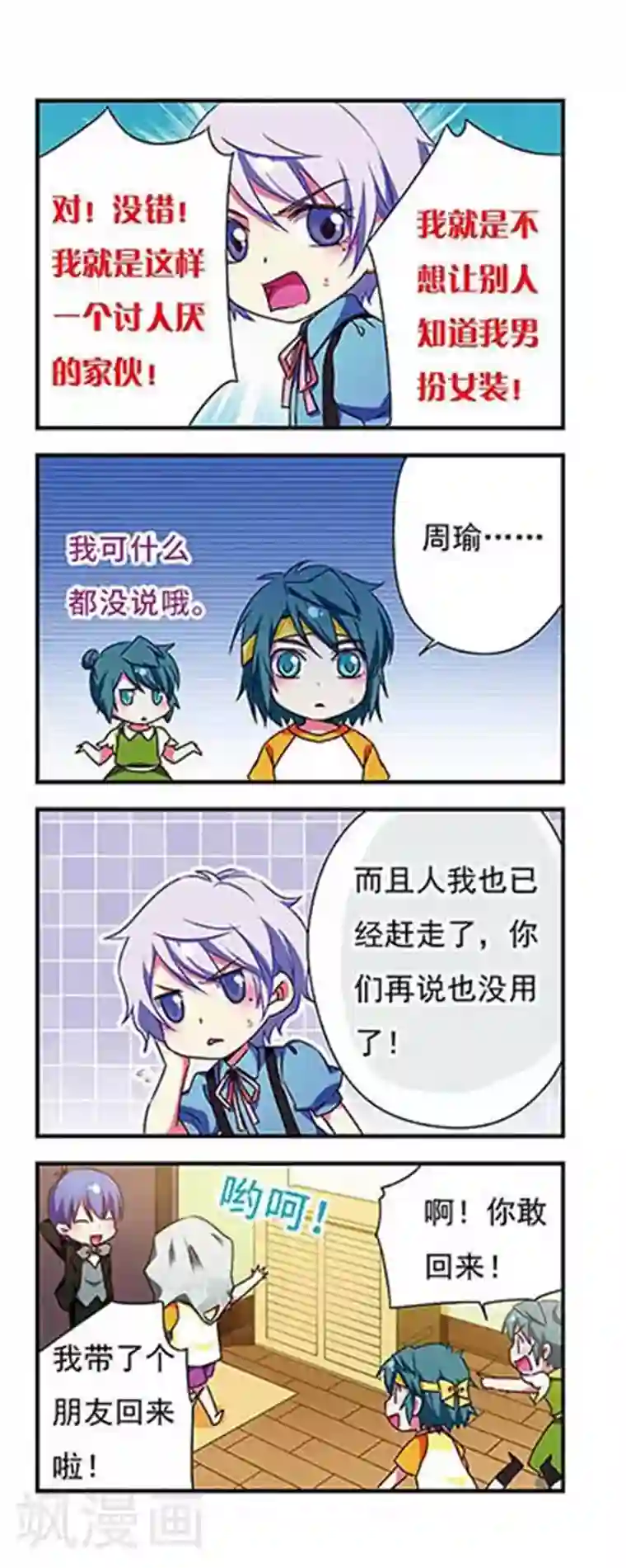 萌三国第148话
