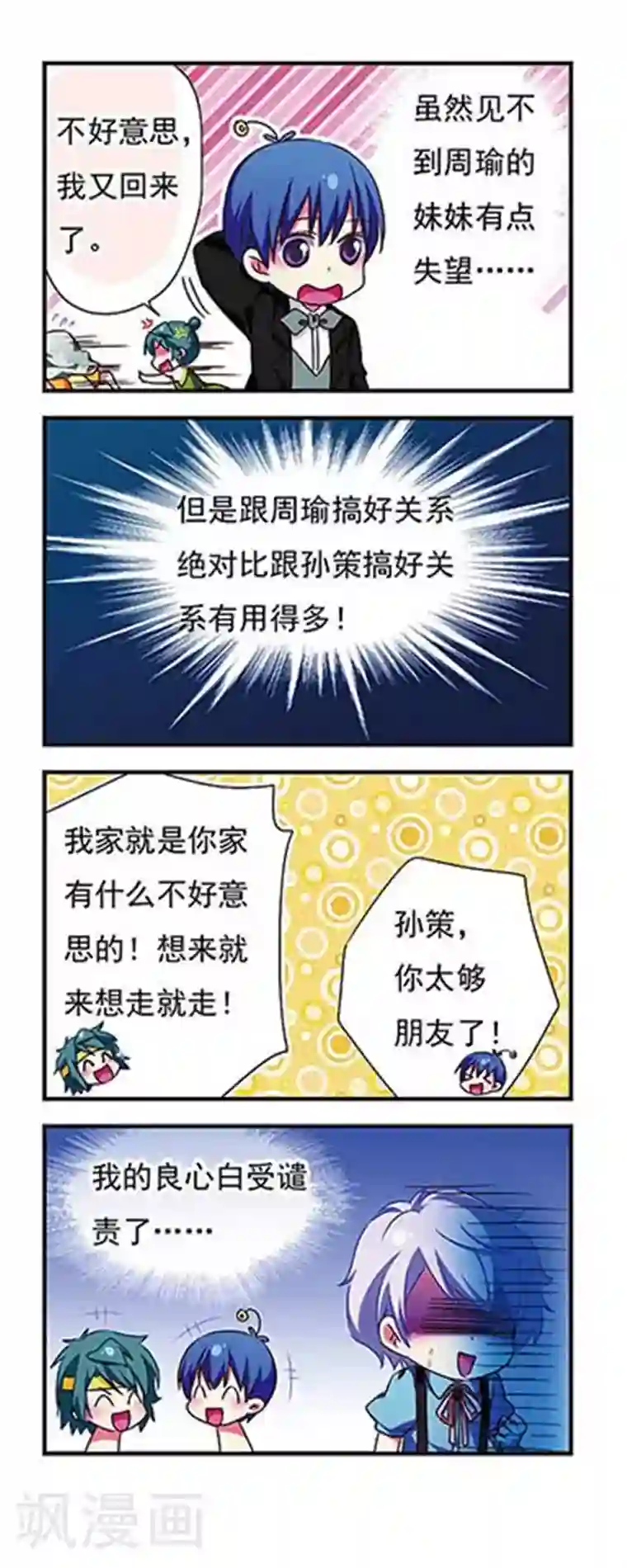萌三国第148话