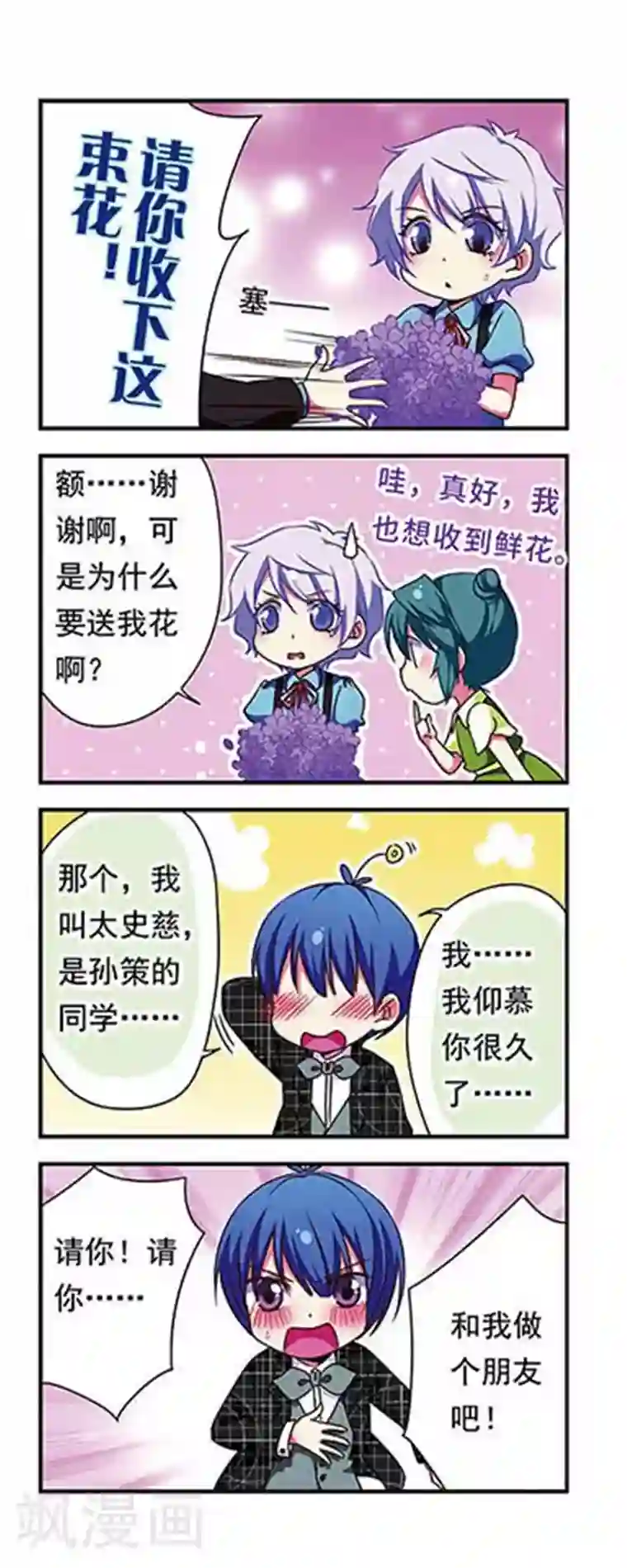 萌三国第148话