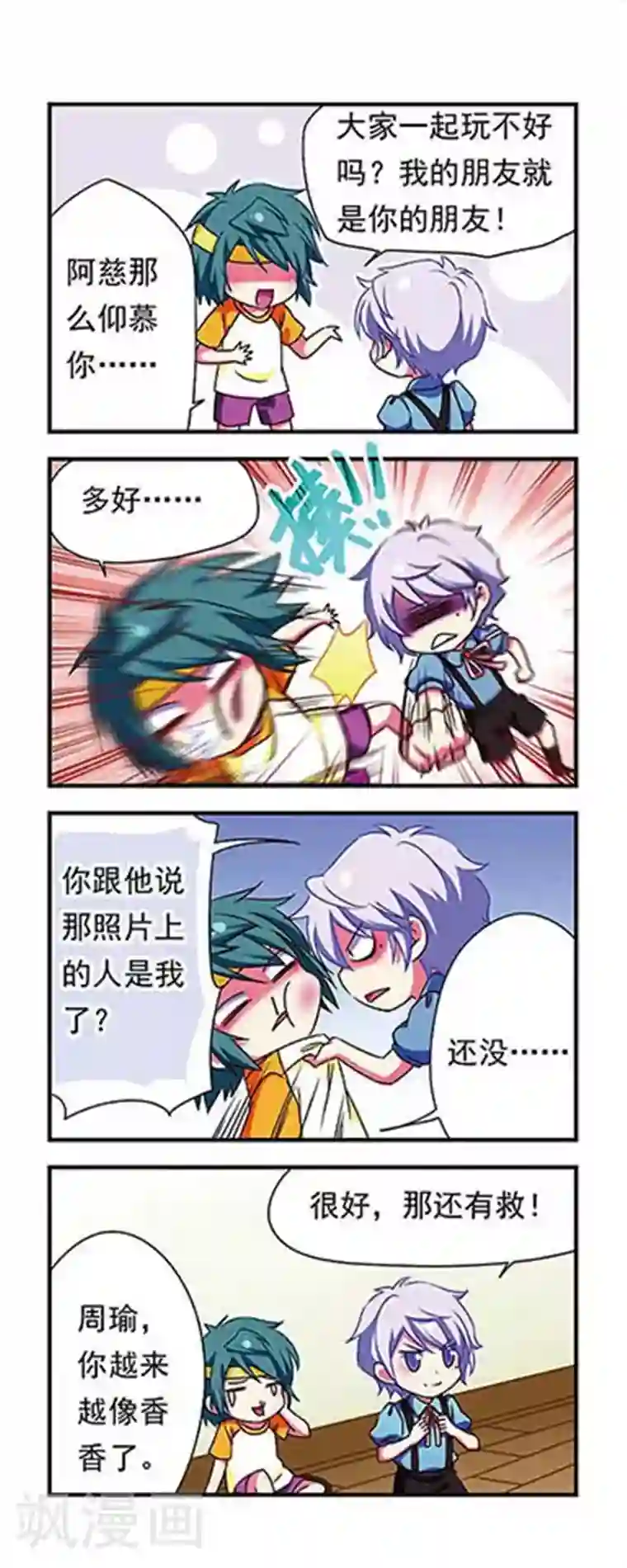 萌三国第148话
