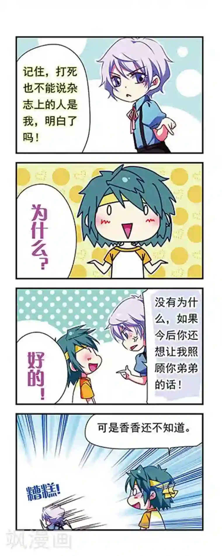 萌三国第148话