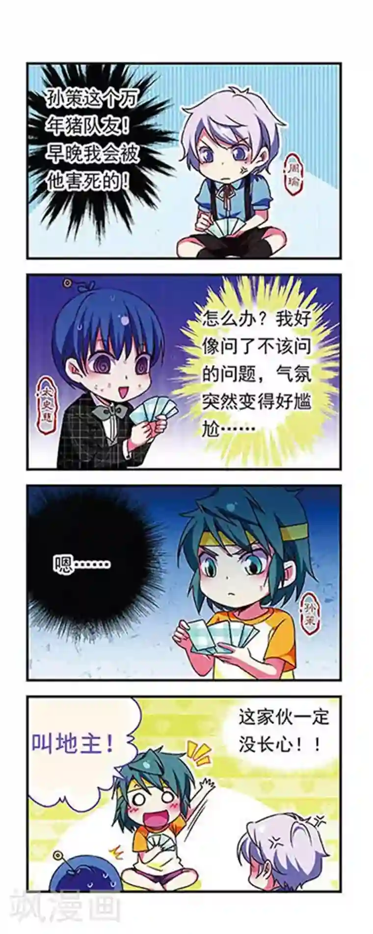 萌三国第149话