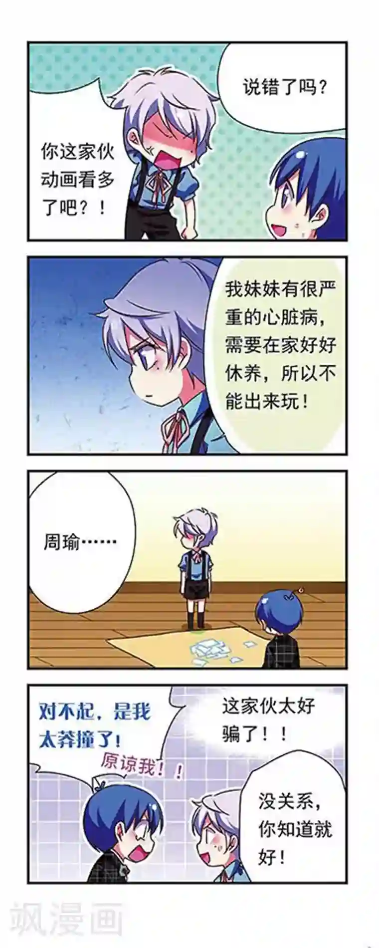 萌三国第149话