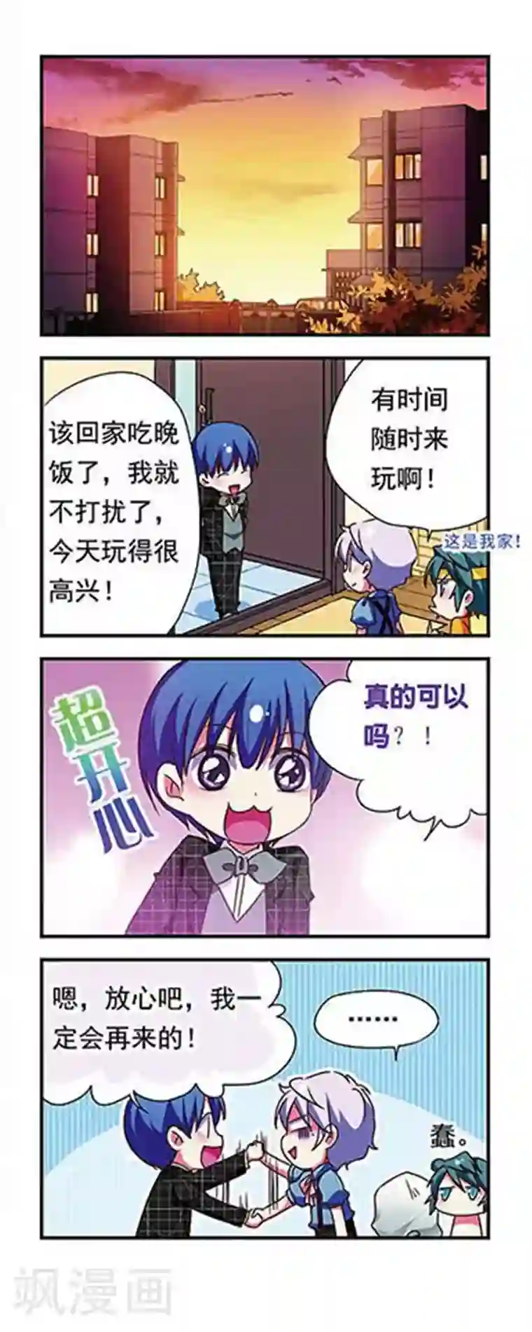 萌三国第149话