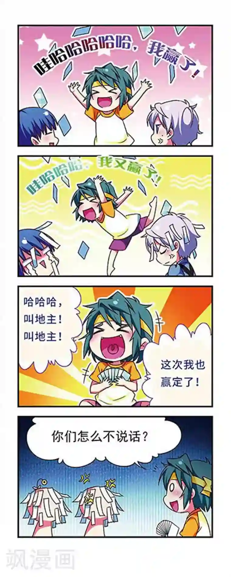 萌三国第149话