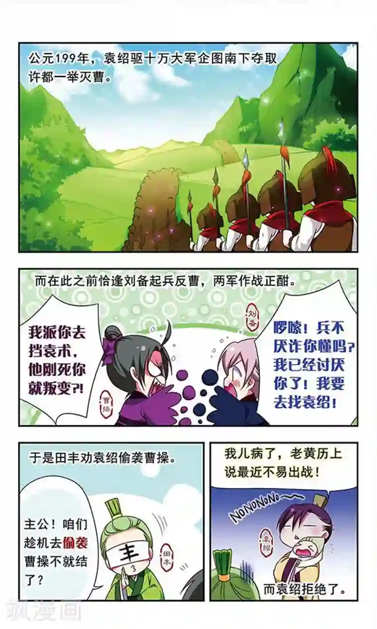 萌三国第150话