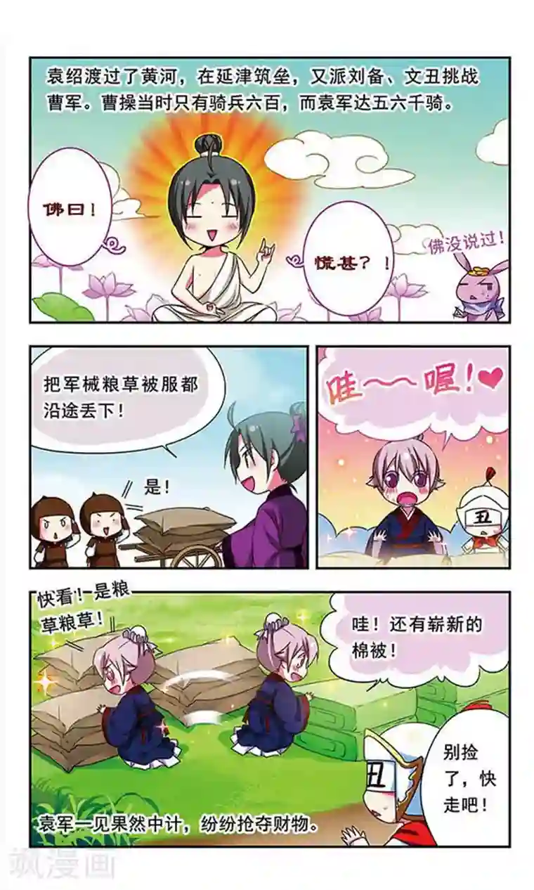 萌三国第150话
