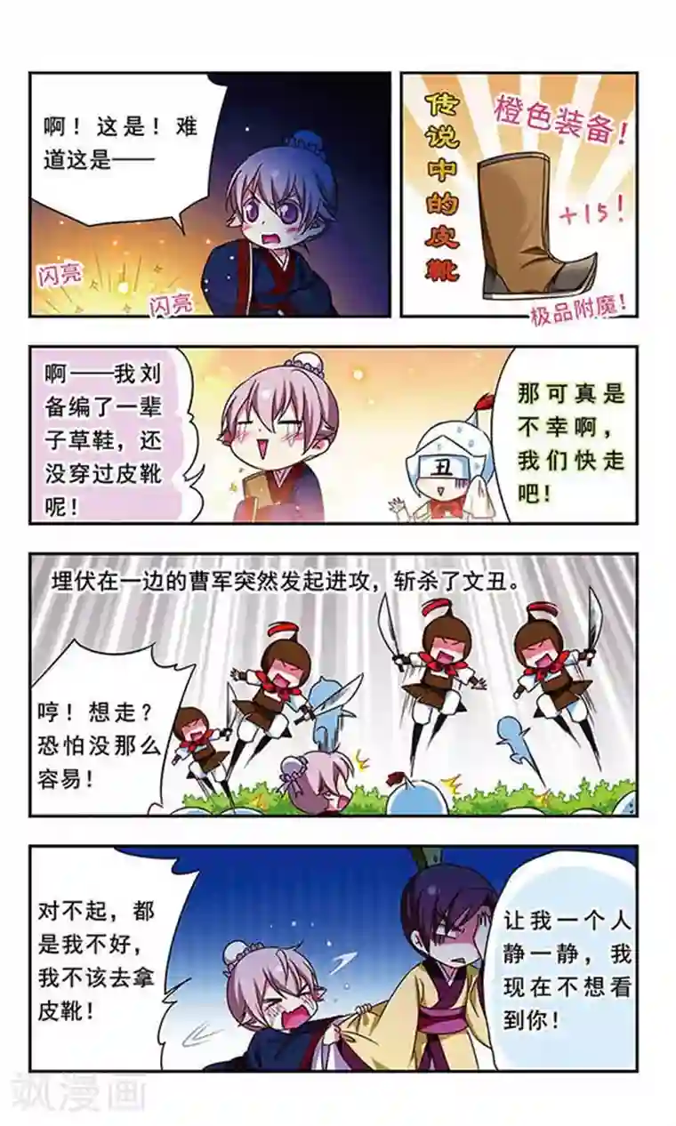 萌三国第150话