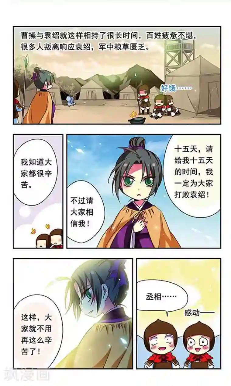 萌三国第150话
