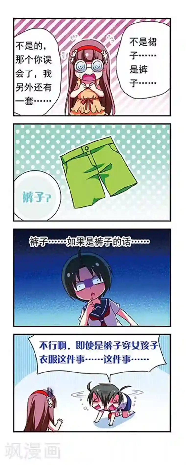 萌三国第153话