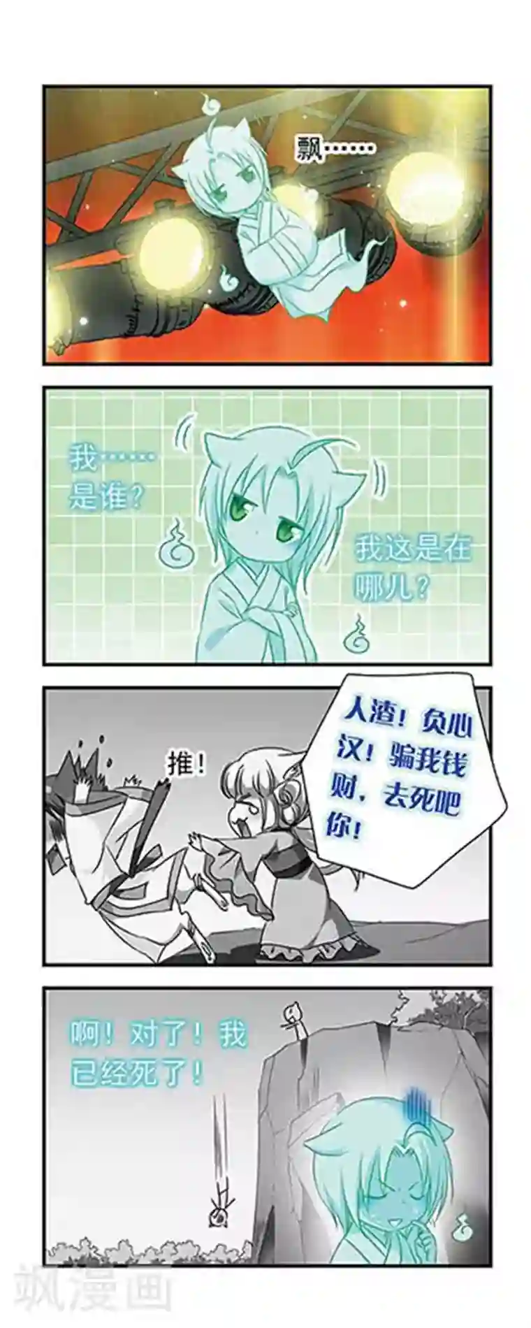 萌三国第153话