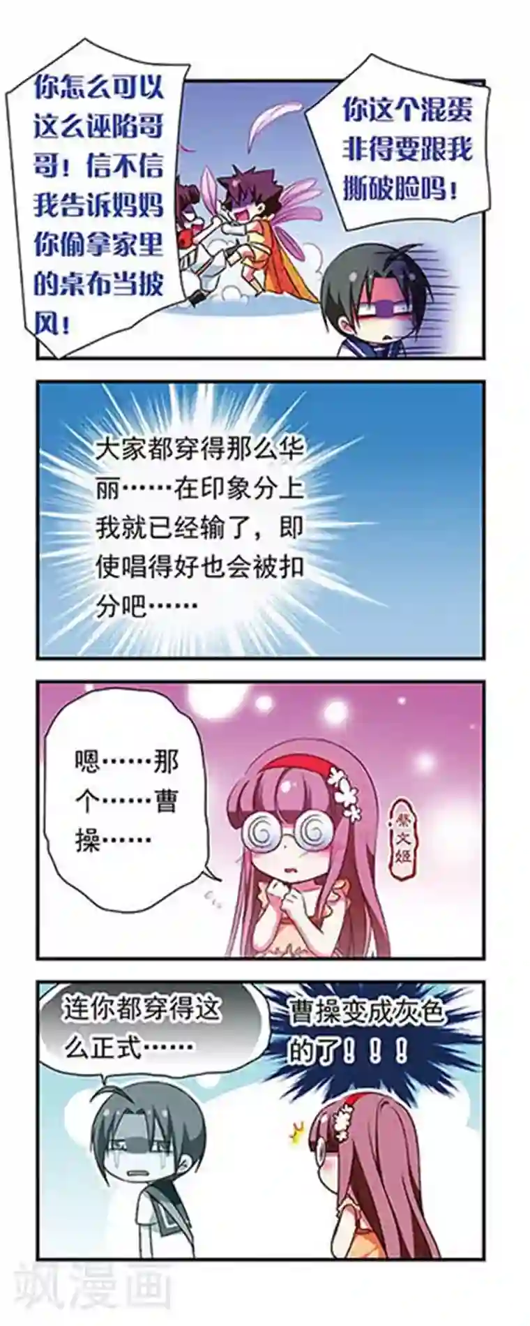 萌三国第153话