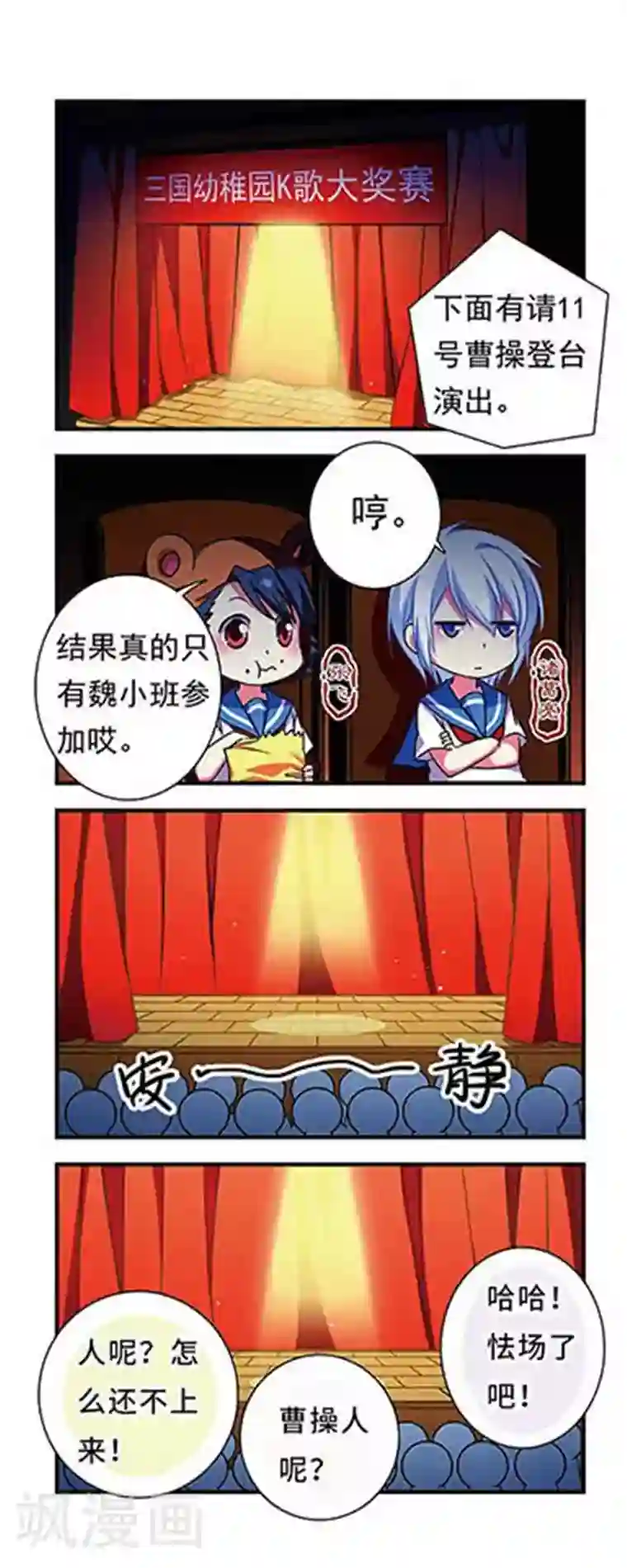 萌三国第154话