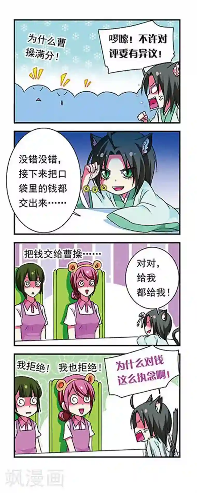 萌三国第154话