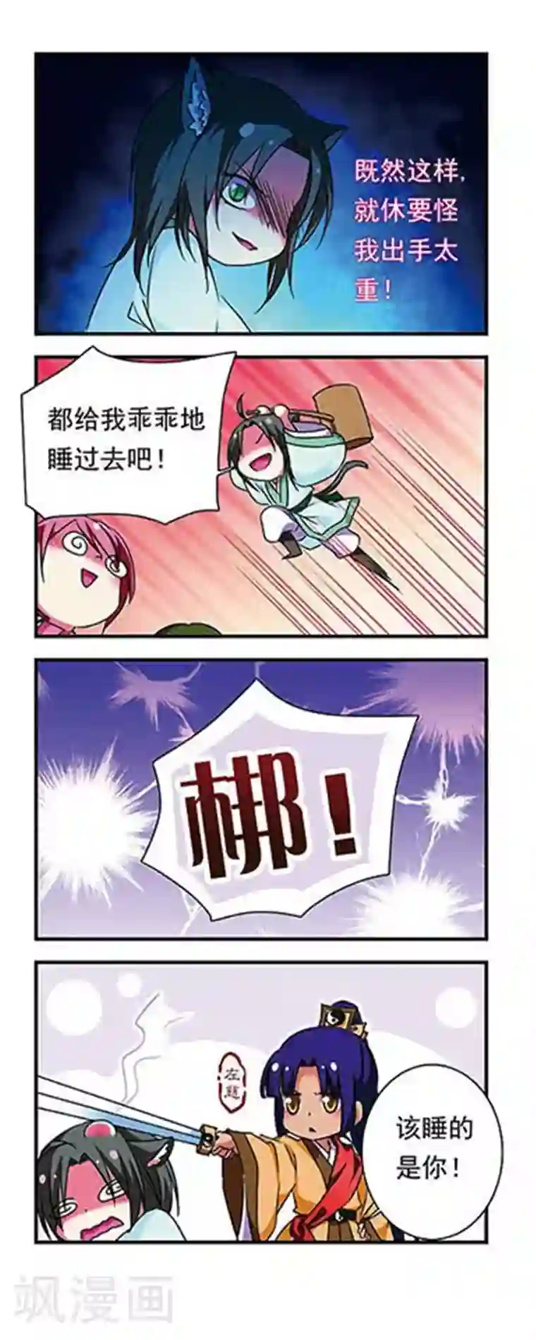 萌三国第154话