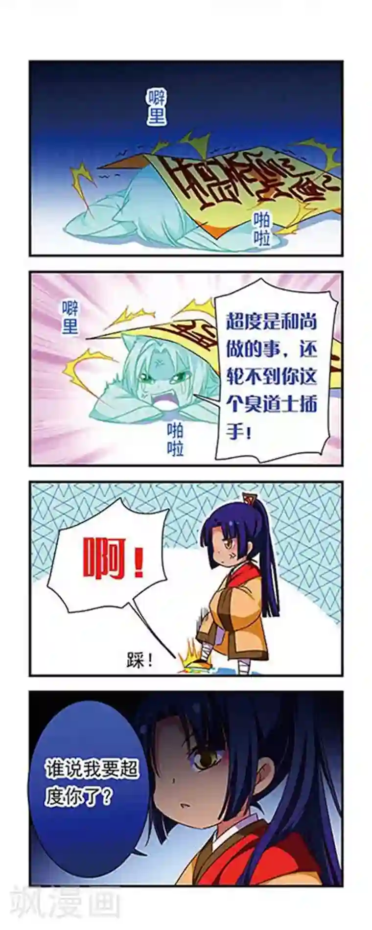 萌三国第154话
