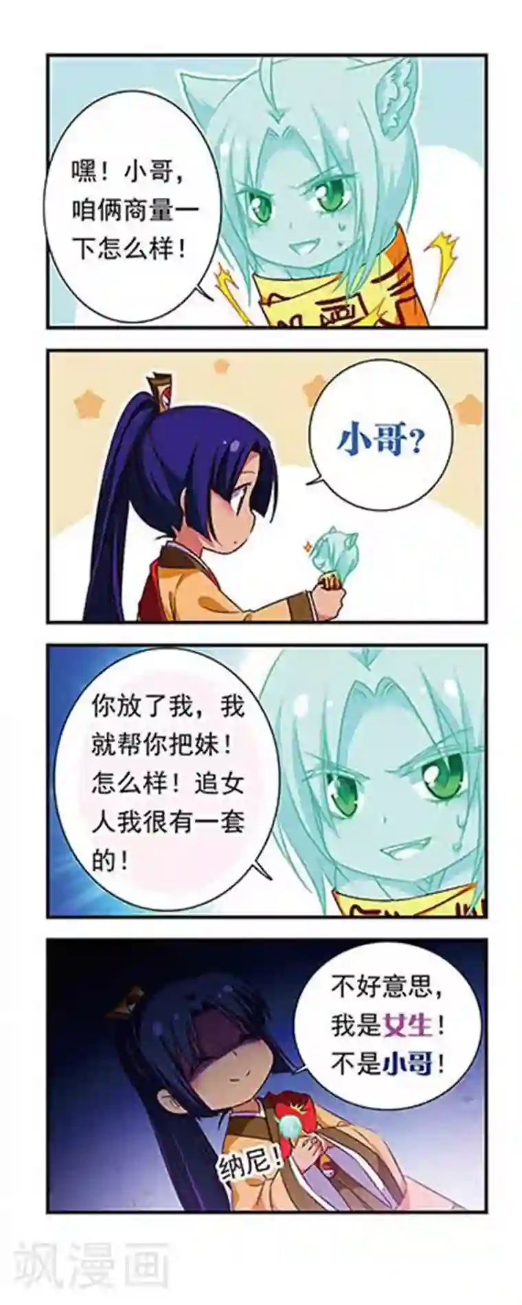 萌三国第154话