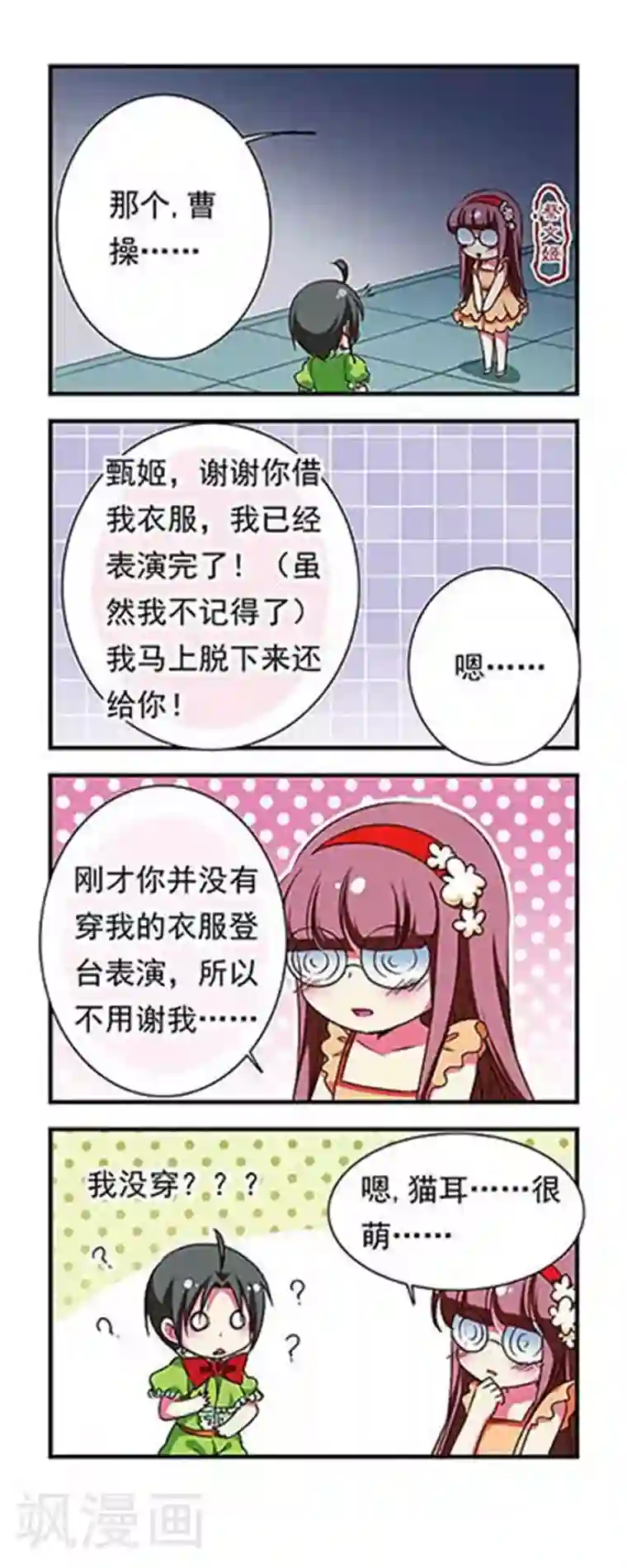 萌三国第154话