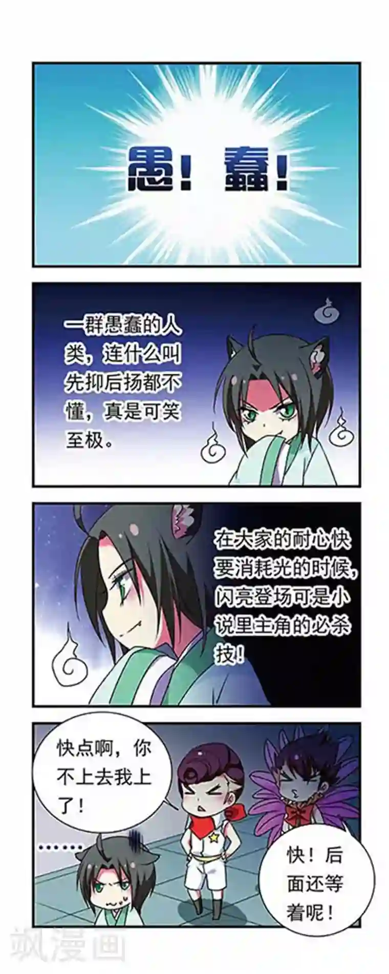 萌三国第154话