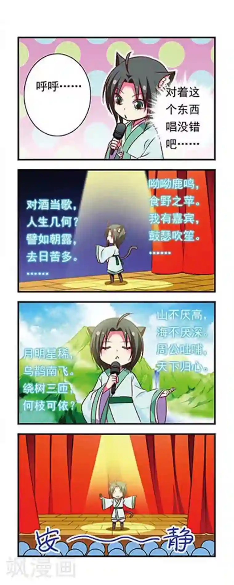 萌三国第154话