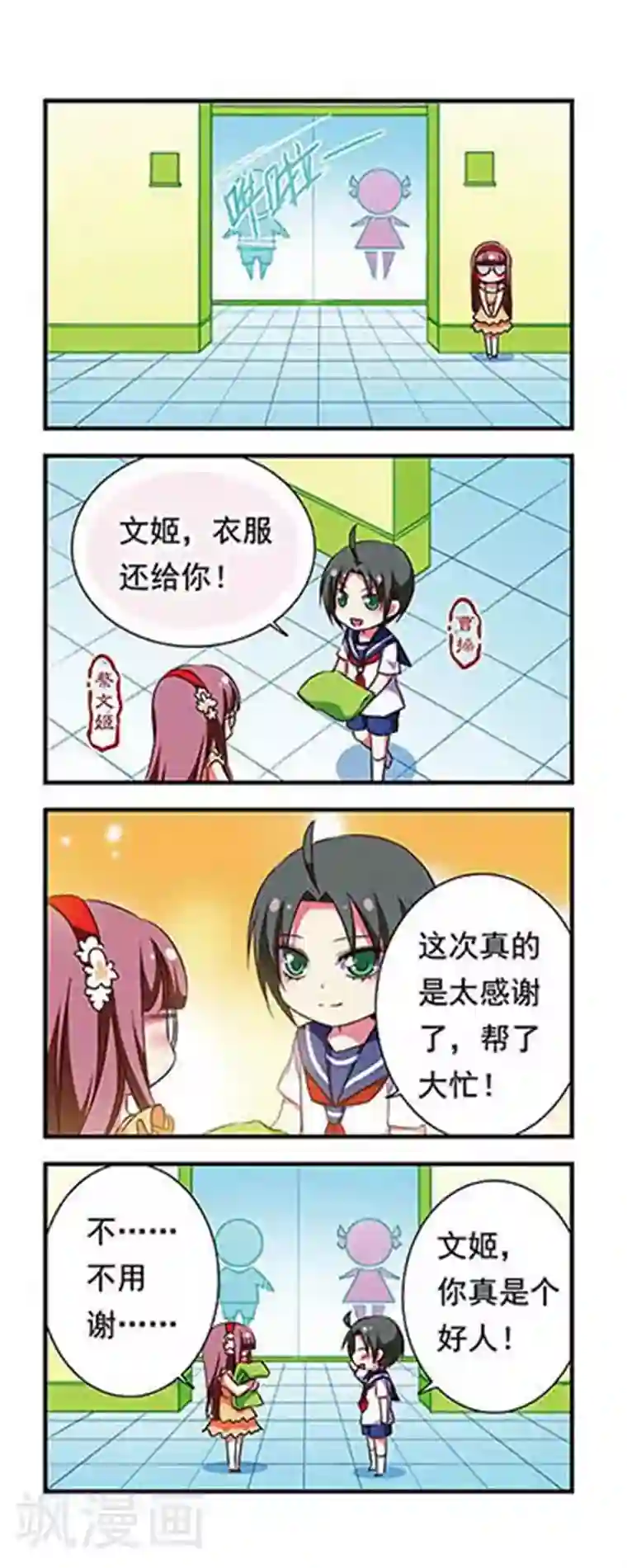 萌三国第155话