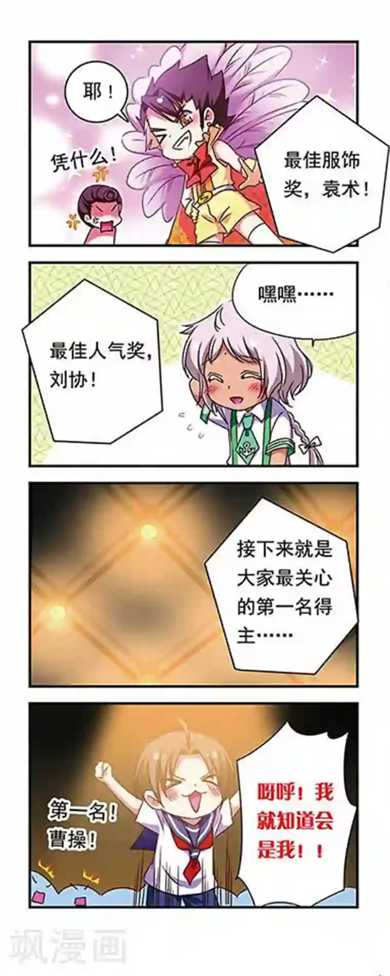 萌三国第155话
