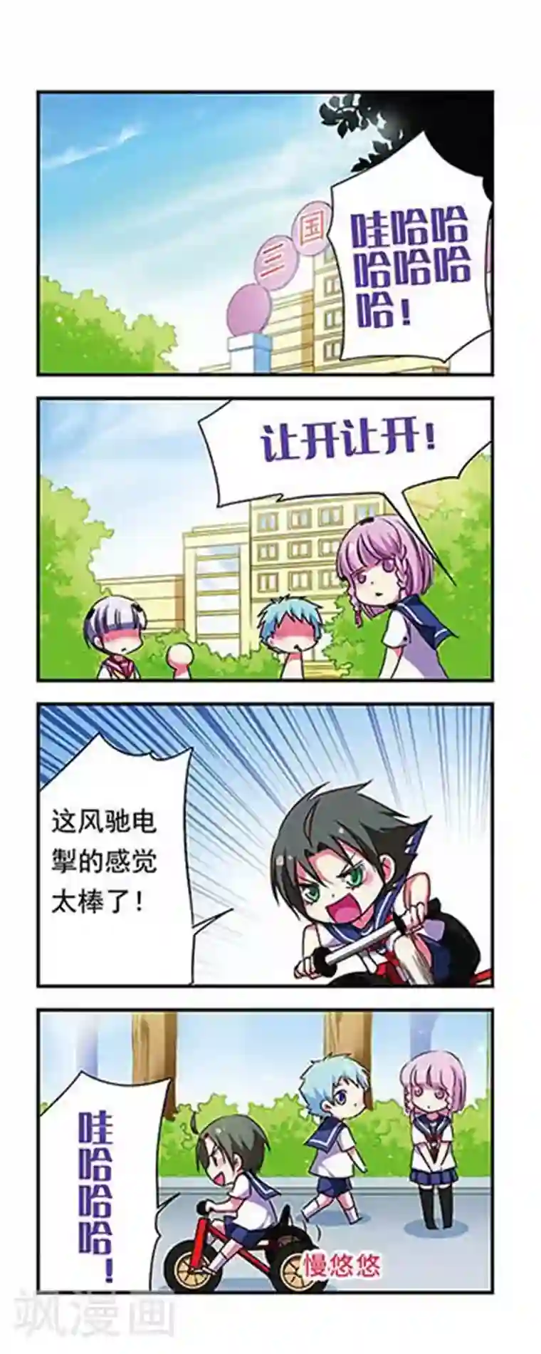 萌三国第155话