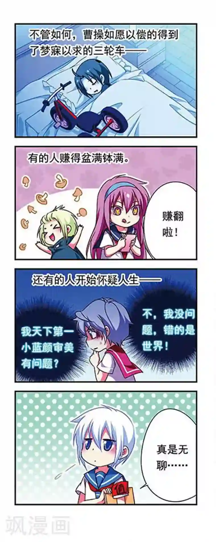萌三国第155话