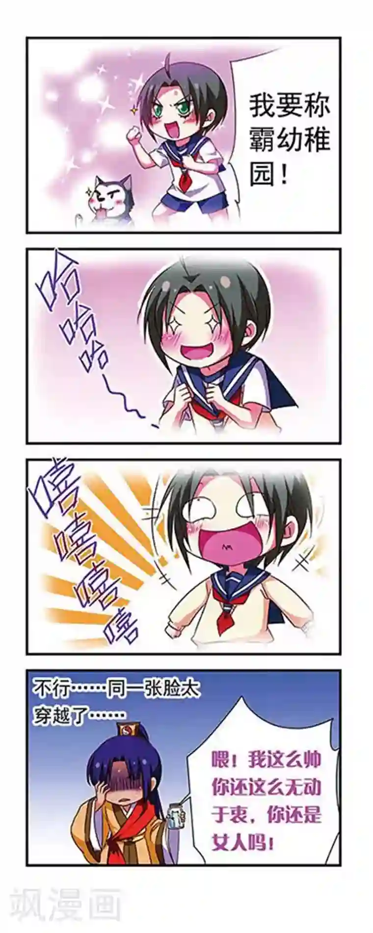 萌三国第155话