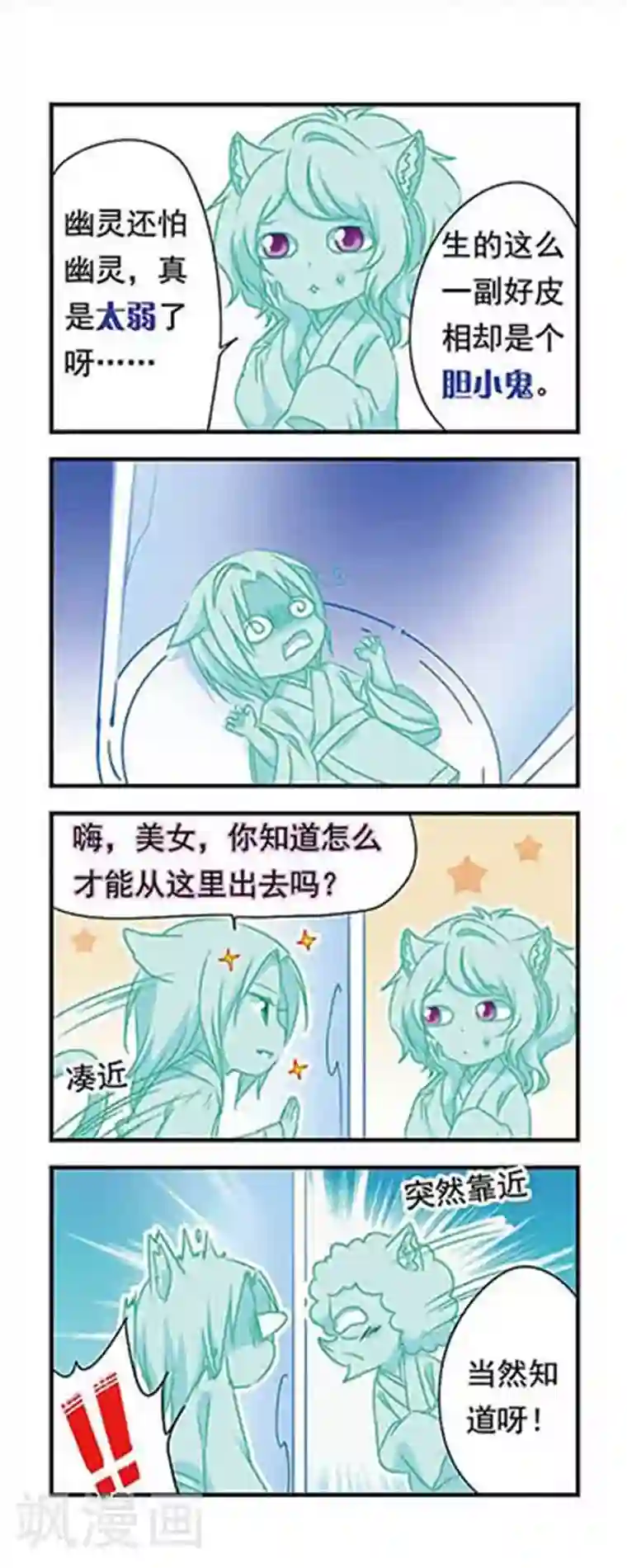 萌三国第155话