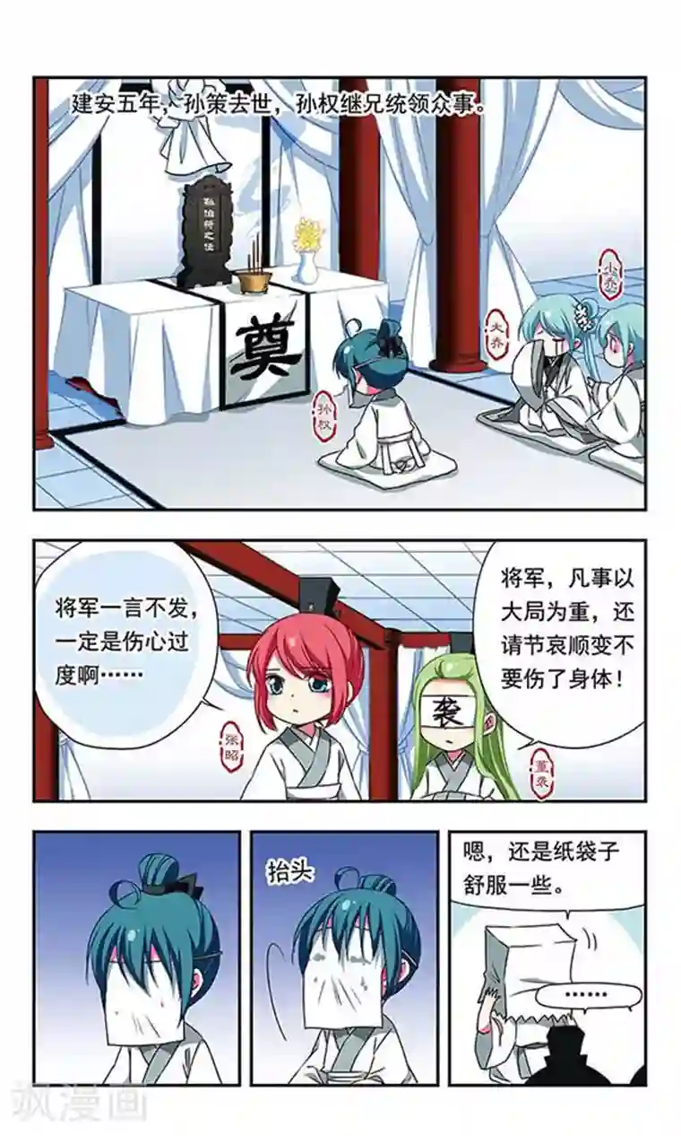 萌三国第156话