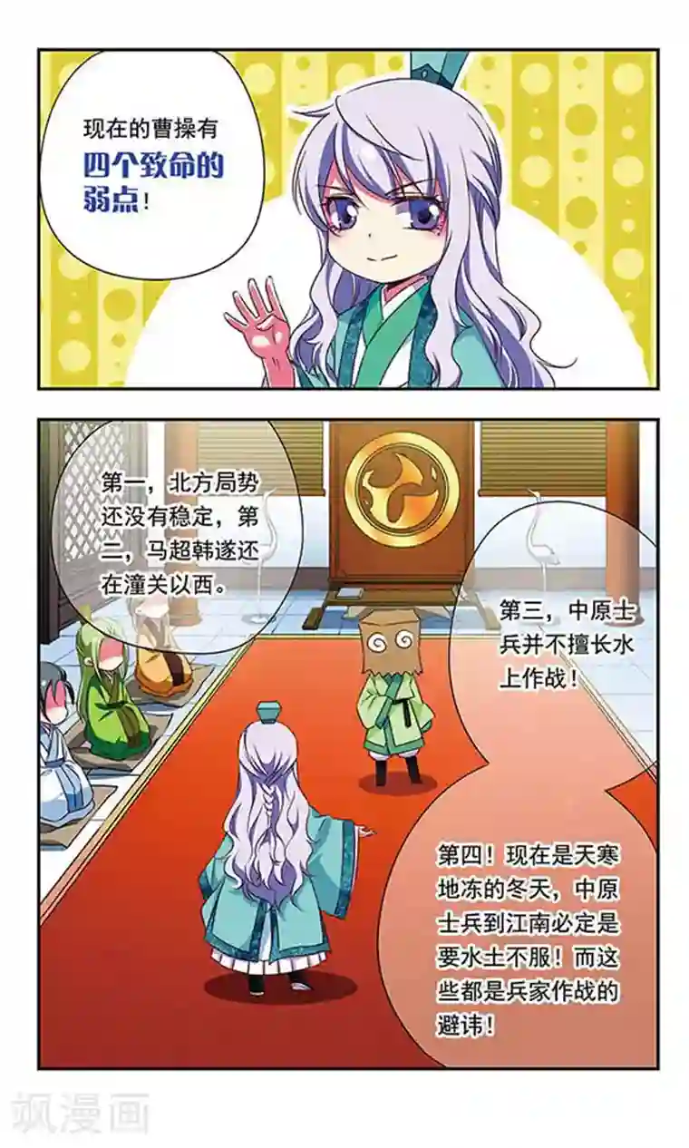 萌三国第156话
