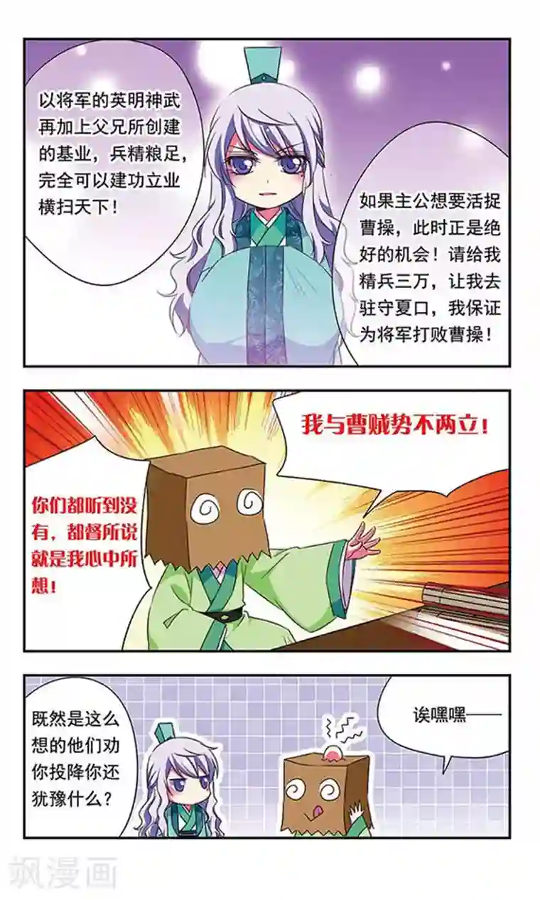 萌三国第156话