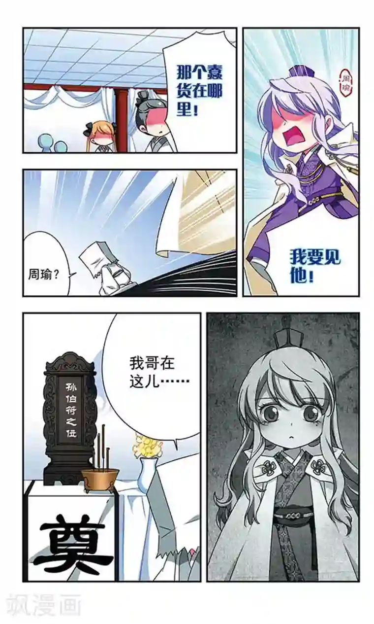 萌三国第156话