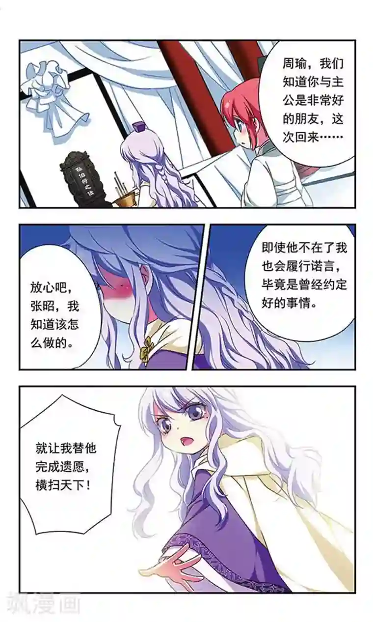 萌三国第156话