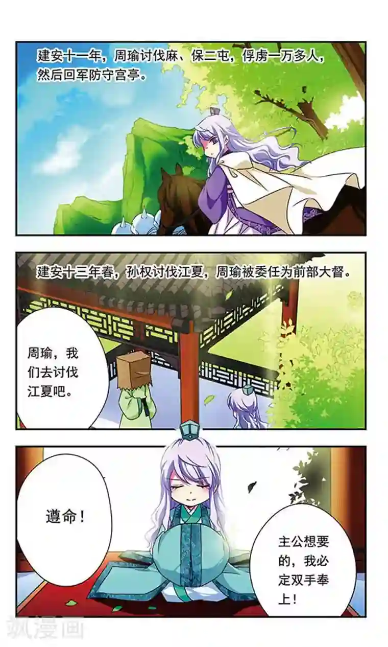 萌三国第156话