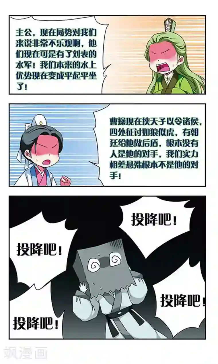 萌三国第156话