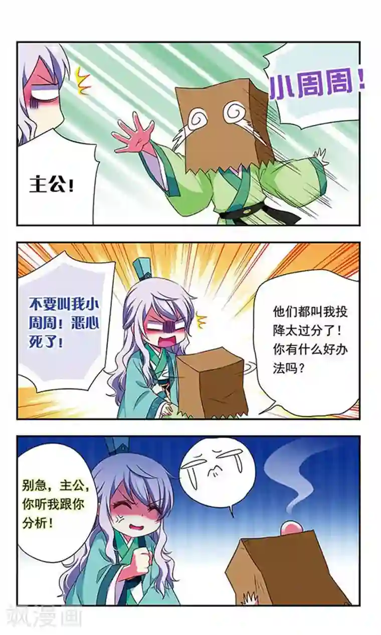萌三国第156话